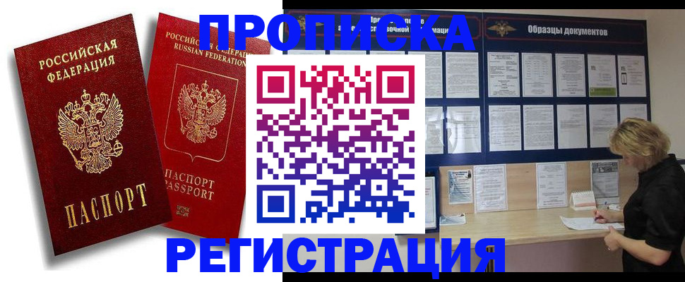 временная регистрация для всех в Заречном