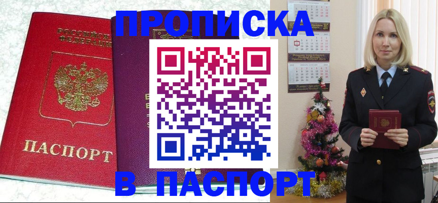 прописка 2025 в Заречном