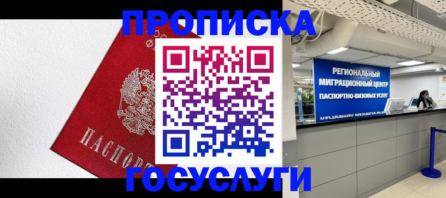 прописка 2025 в Заречном