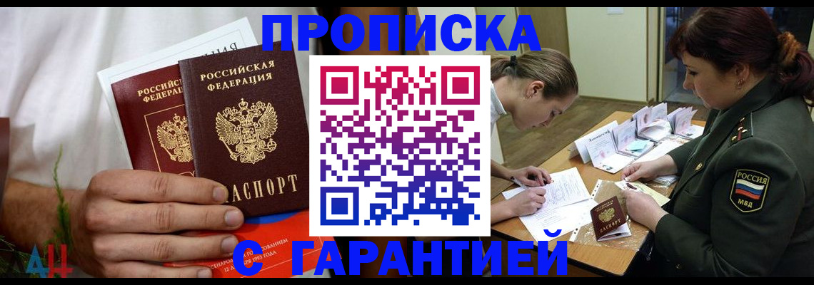 прописка паспорт в Заречном